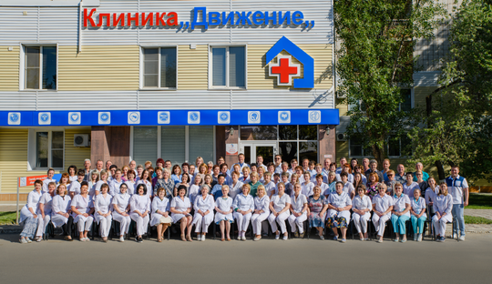 Клиника Движение, фото №1