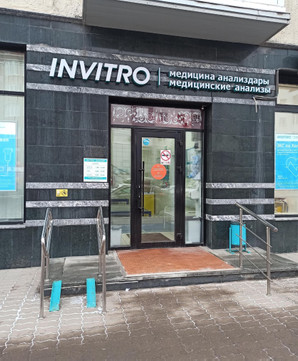 Инвитро на Цюрупы, фото №1