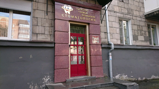 Elite Denta на Пионерском, фото №1