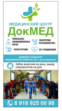 Клиника «ДокМед» на проспекте В.И.Ленина, фото №1
