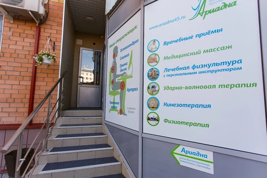 Медицинский центр Ариадна, фото №1