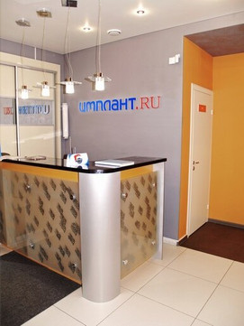 Имплант.ру на Генкиной, фото №1