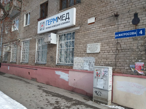 Первая Немецкая Клиника «Герммед», фото №1