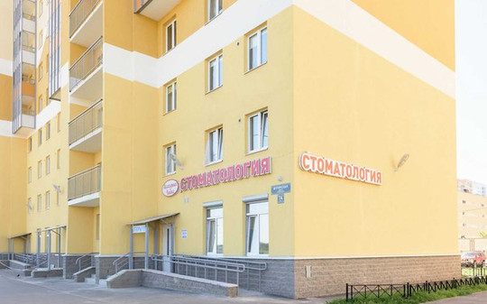 Стоматология Жемчужная улыбка, фото №1