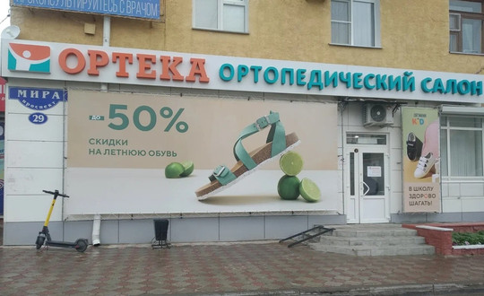 Ортека на Мира, фото №1