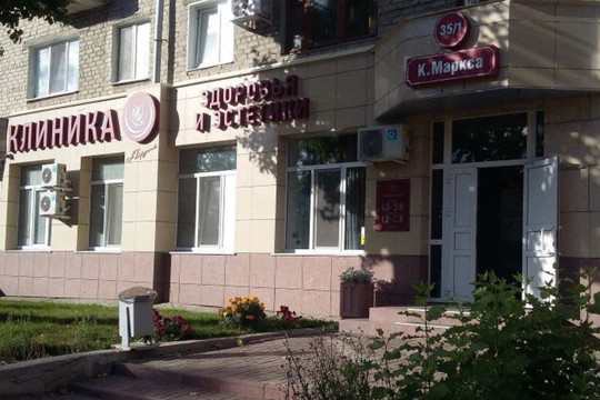 Клиника Березиной на Карла Маркса 35, фото №1