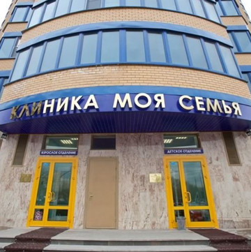 Клиника Моя Семья в Реутове, фото №1
