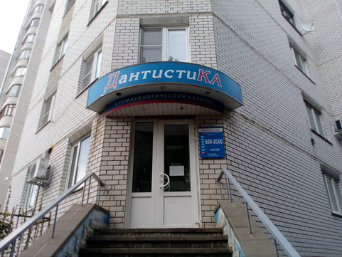 Дантистика на Магистральной, фото №1