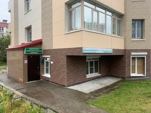 Камчатская стоматологическая клиника на Ларина, фото №1