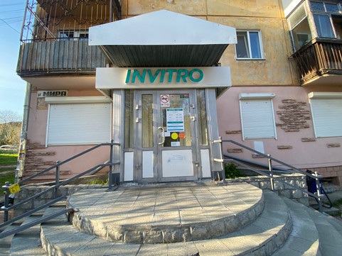 Инвитро на Мира, фото №1