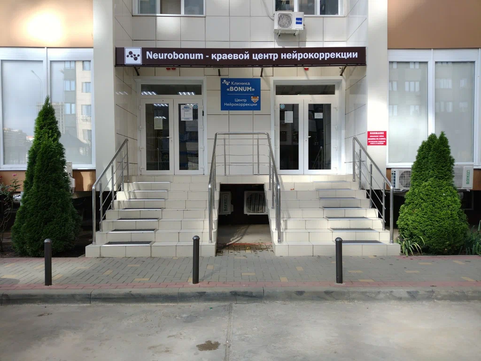МЦ Нейробонум, фото №1