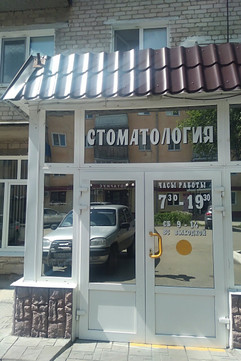 Стоматологическая поликлиника на Энгельса, фото №1