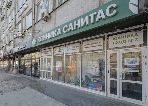 Санитас на Вокзальной, фото №1
