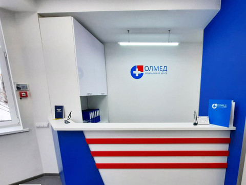 Медицинский центр Олмед, фото №1