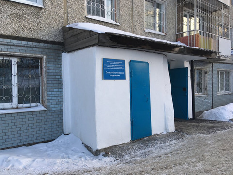 Стоматология поликлиники №6 в Юбилейном, фото №1