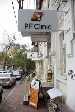 ПФ Клиник на Баумана, фото №1