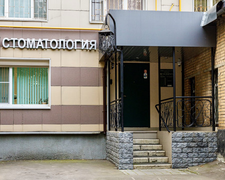 Стоматология Зуб Мудрости, фото №1