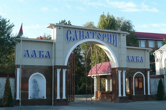 Санаторий Лаба на Водоисточной, фото №1