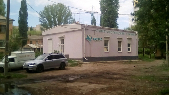 Дентал Стайл на Огородной, фото №1