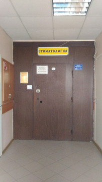 Стоматология Прима-Дент в Ломоносове, фото №1