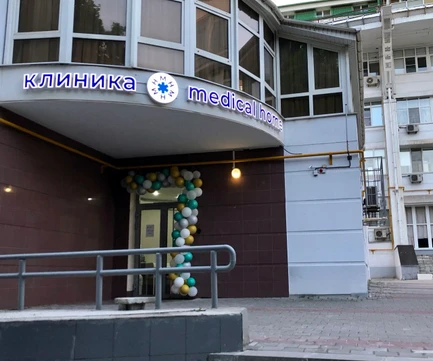 Клиника Medical Home, фото №1