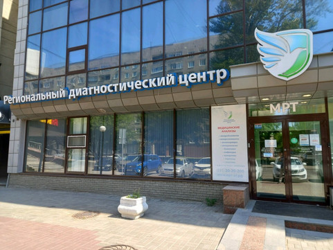 Региональный диагностический центр на Советской, фото №1