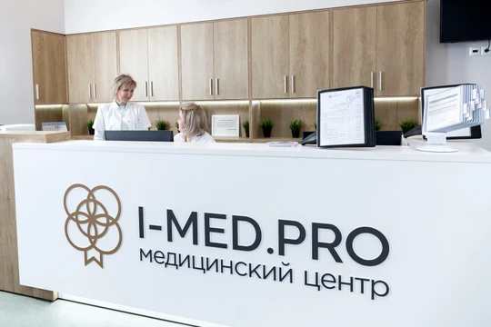 Клиника I MED PRO, фото №1