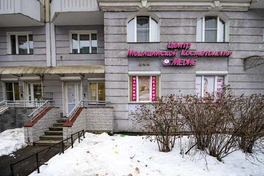 Центры косметологии Медис, фото №1