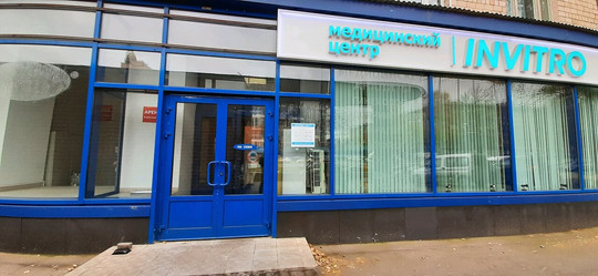 Инвитро на Ленинском 45, фото №1