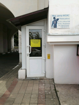 Аксис на 5 Августа, фото №1