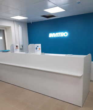 Инвитро на Южном шоссе, фото №1