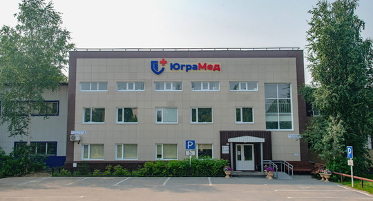 МЦ ЮграМед, фото №1