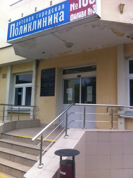 Филиал №3 Детской городской поликлиники №105, фото №1
