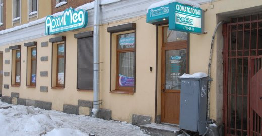 Стоматология АрхиМед, фото №1