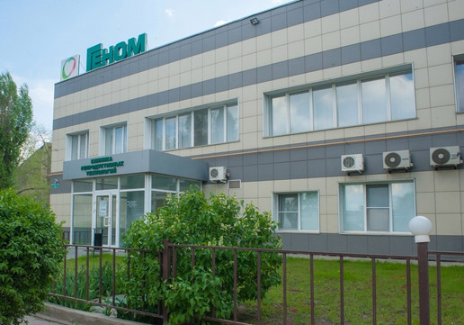Клиника Геном, фото №1