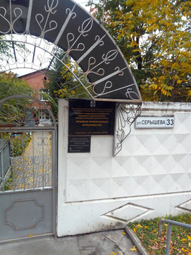 Психиатрическая больница на Серышева, фото №1