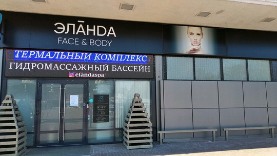 Эланда на Спасской, фото №1