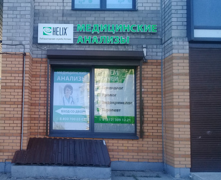 Хеликс на Композиторов, фото №1