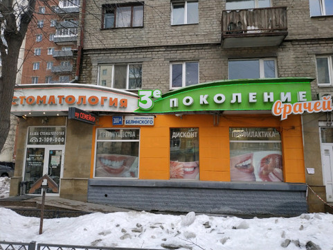 Стоматология «3-Е Поколение», фото №1