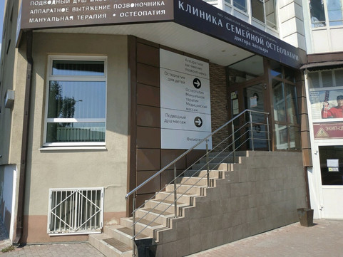 Клиника семейной остеопатии доктора Аптекаря на Малыгина, фото №1