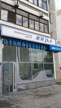 Стоматологии Мира на Авиационной, фото №1