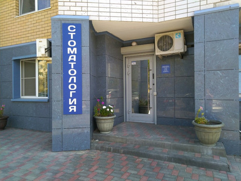 Дентис на Московской, фото №1