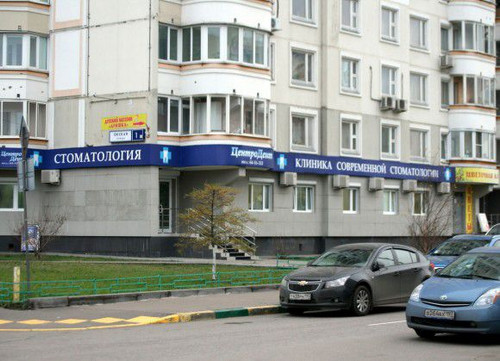 Стоматология Центродент, фото №1