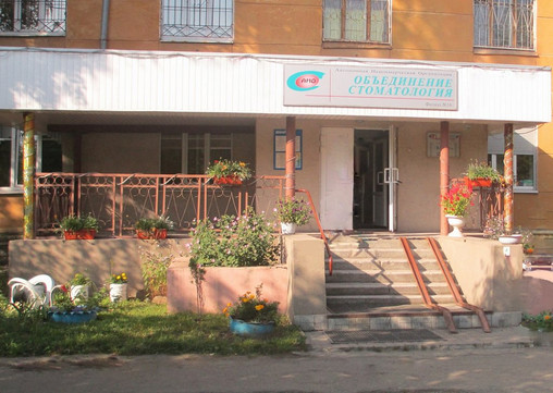 Стоматологическая поликлиника № 11, фото №1