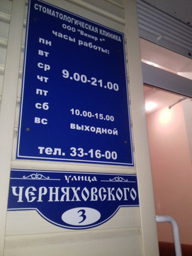 Винир+ на Черняховского, фото №1