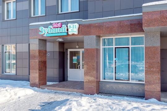 Мой Зубной в Шушарах на Ростовской, фото №1