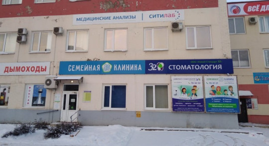Стоматология Новый Стандарт 32, фото №1