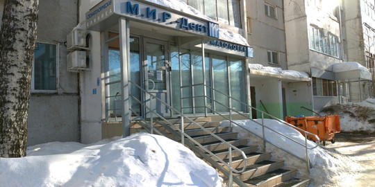 Мир-Дент на Юлиуса Фучика, фото №1