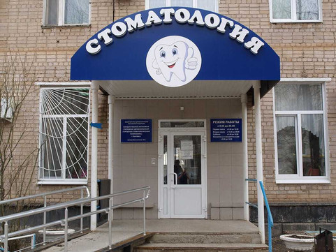 Стоматологическая Поликлиника №5 (ГАУЗ ООКСП), фото №1
