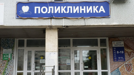 Поликлиника №1 при ГКБ №1 на Тракторостроителей, фото №1